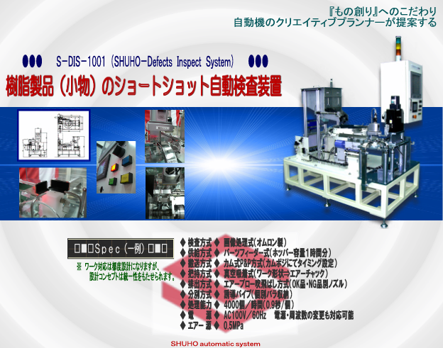 ショートショット検査機　Spec例