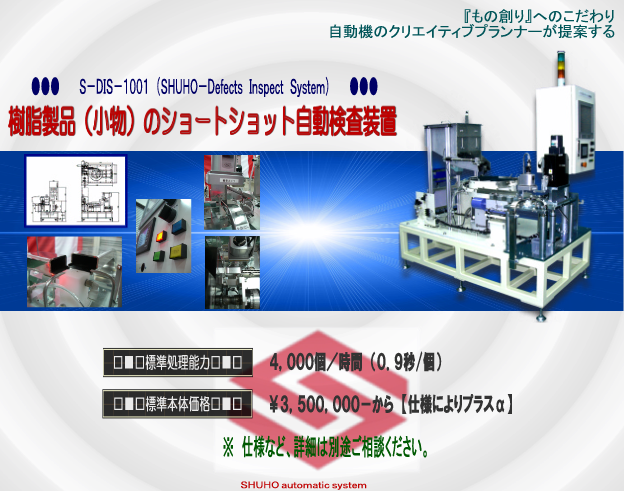 ショートショット検査機